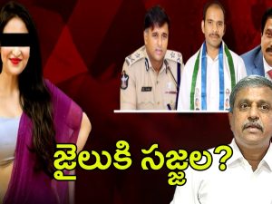 Sajjala Arrest: బిగిస్తున్న ఉచ్చు.. జైలుకి సజ్జల రామకృష్ణా రెడ్డి?