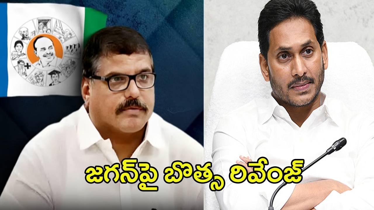 YS Jagan vs Botsa Satyanarayana: వైసీపీ నేతల పార్టీ మార్పు వెనుక బొత్స వ్యూహం ఉందా?