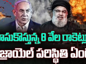 Israeli airstrikes on Beirut: లెబనాన్ రాజధాని బీరుట్‌పై బాంబుల వర్షం.. వంతెనల కిందే ఆకలి బతుకులు