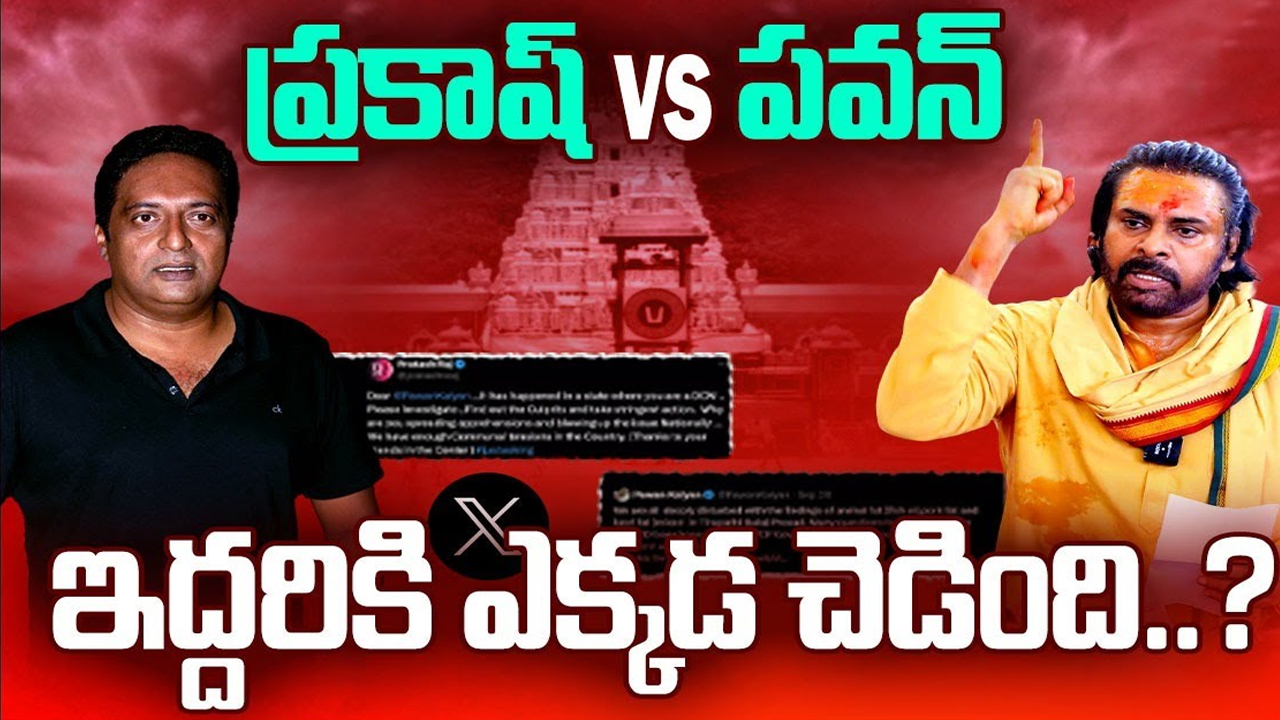 Pawan Kalyan Vs Prakash Raj: జస్ట్ ఆస్కింగ్.. ఎవరు కరెక్ట్? ఎవరు రాంగ్?