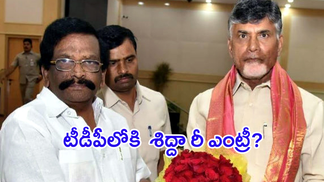 Sidda Raghavrao: సొంతగూటికి శిద్దా రీ ఎంట్రీ? చంద్రబాబు గ్రీన్ సిగ్నెల్ ఇచ్చారా?