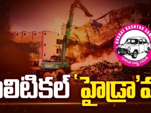 HYDRA Demolitions: హైడ్రాపై బీఆర్ఎస్ హైడ్రామా చేస్తుందా?