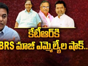 Big Shock To KCR: కేటీఆర్‌కి మాజీ BRS ఎమ్మెల్యేలు షాక్.. కారణం ఇదేనా?