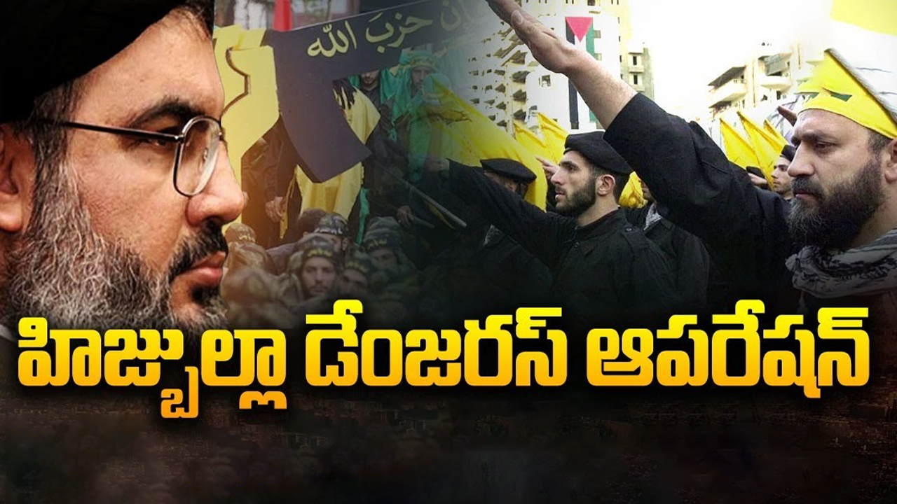 Israel vs Hezbollah War: హిజ్బుల్లా డేంజరస్ ఆపరేషన్‌ ఇజ్రాయెల్ ప్లాన్ ఏంటి?