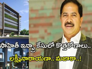 Sahithi Infra Case: మోసాలకు బ్రాండ్ అంబాసిడర్.. ఒకే స్థలం నలుగురికి.. సాహితీ హిస్టరీ తెలిస్తే షాక్ అవ్వాల్సిందే..