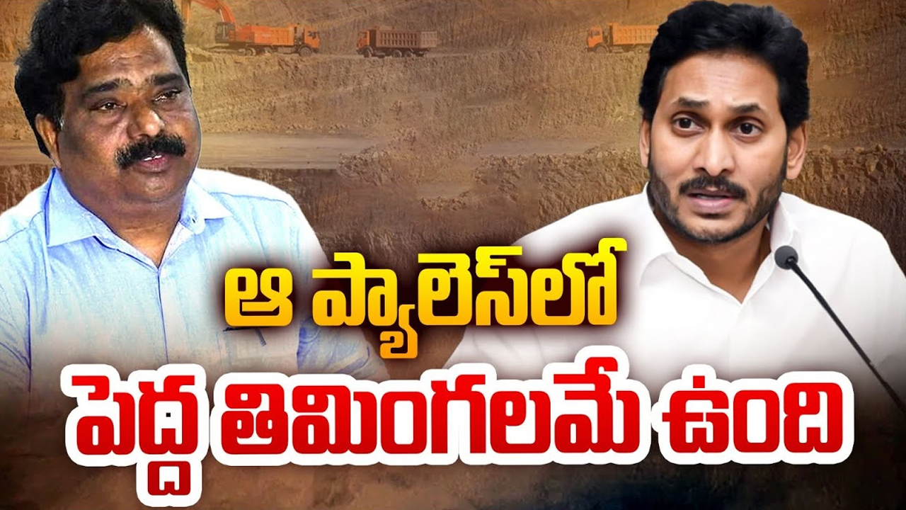 Venkat Reddy: ఆ ప్యాలెస్ లోపెద్ద తిమింగలమే ఉంది