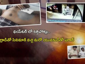 Triangle Love Story: తిరుపతిలో దారుణం.. కత్తిపోట్లకు దారితీసిన ట్రయాంగిల్ లవ్ స్టోరీ..