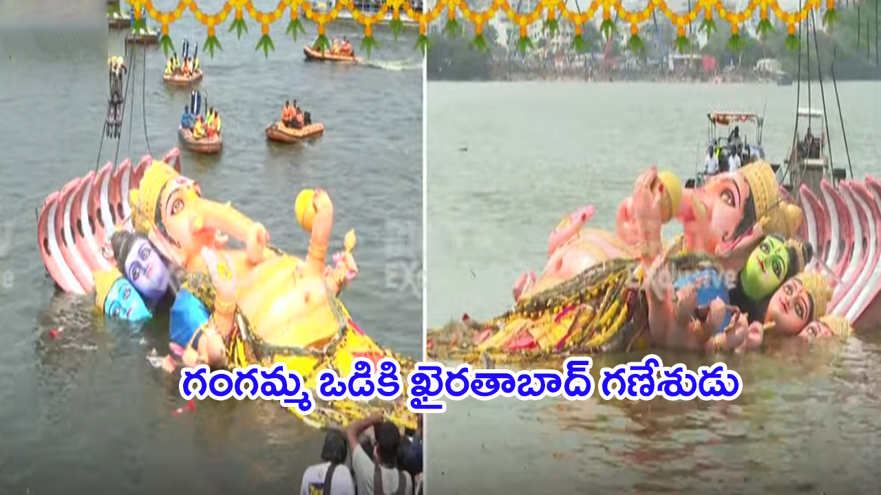 Khairatabad Ganesh Nimajjanam Live Updates: గంగమ్మ ఒడికి గణనాథుడు.. ఆద్యంతం “జై గణేశా” నామస్మరణతో మారుమ్రోగిన భాగ్యనగర వీధులు