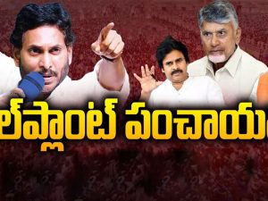 Steel Plant Politics: స్టీల్‌ప్లాంట్ పంచాయతీ.. మీ స్టాండ్ ఏంటి?