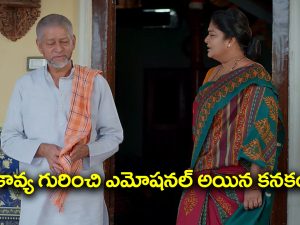 Brahmamudi Serial Today September 27th: ‘బ్రహ్మముడి’ సీరియల్‌: అనామికను రెచ్చగొట్టిన రుద్రాణి – కావ్యను చూసి ఎమోషనల్‌ అయిన కృష్ణమూర్తి