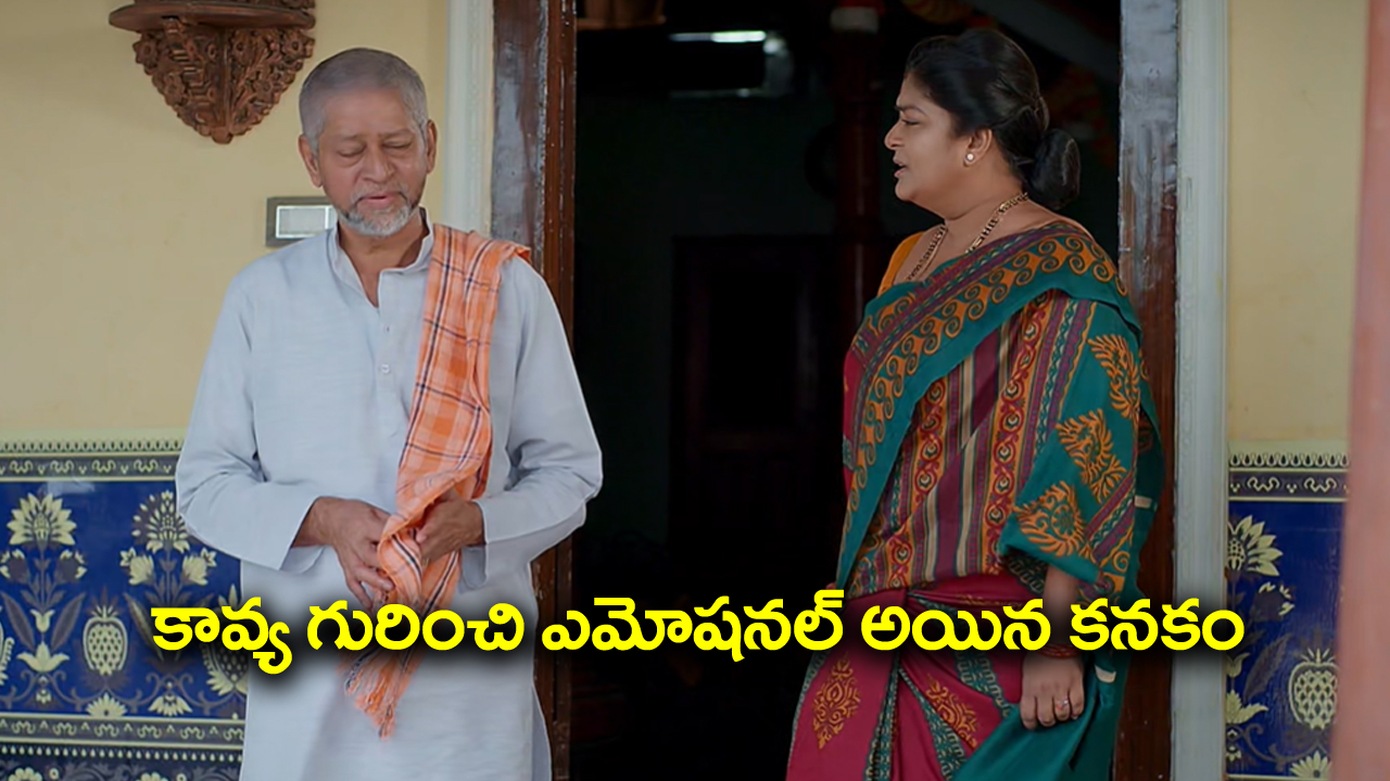 Brahmamudi Serial Today September 27th: ‘బ్రహ్మముడి’ సీరియల్‌: అనామికను రెచ్చగొట్టిన రుద్రాణి – కావ్యను చూసి ఎమోషనల్‌ అయిన కృష్ణమూర్తి