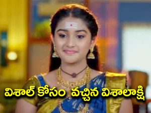 Trinayani Serial Today Episode: విశాల్‌ కోసం వచ్చిన విశాలాక్షి – భుజంగమణి కోసం సుమన ప్లాన్‌