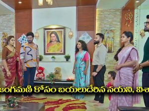 Trinayani Serial Today September 23rd: ‘త్రినయని’ సీరియల్‌: భుజంగమణికి దారి చెప్పిన గాయత్రిదేవి – విశాల్‌, గాయత్రి పాపతో బయలుదేరిన నయని