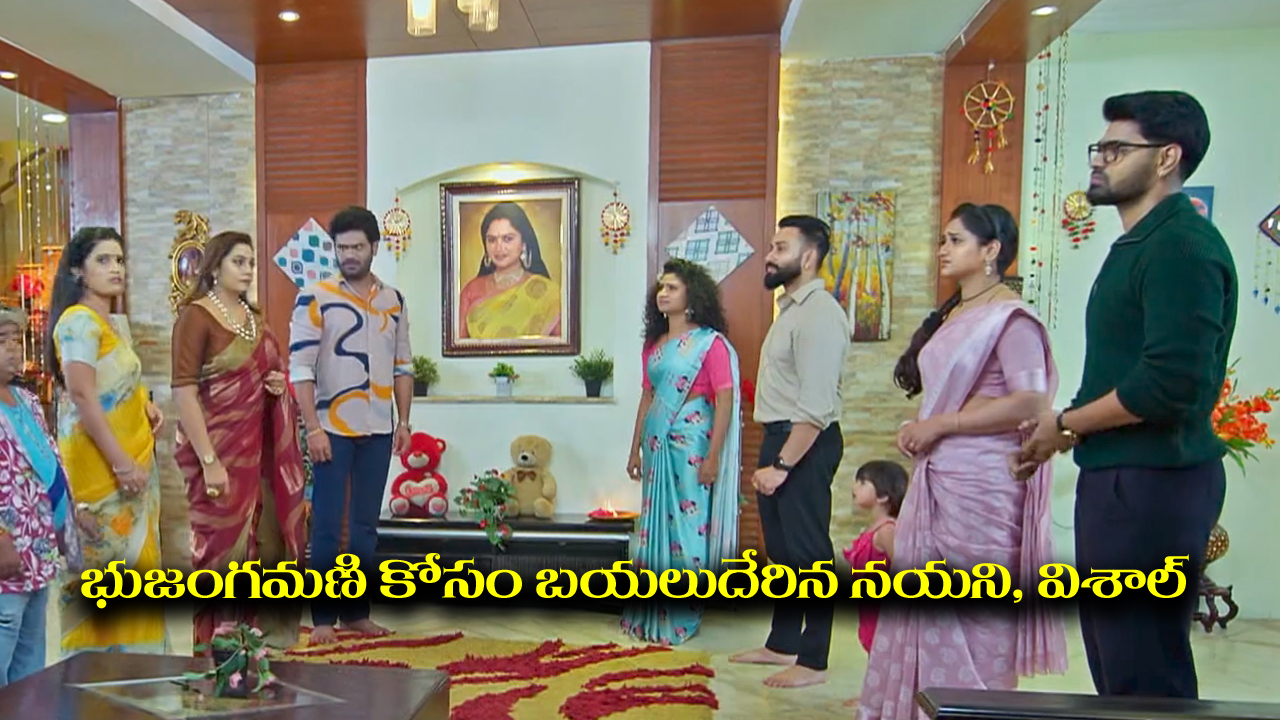 Trinayani Serial Today September 23rd: ‘త్రినయని’ సీరియల్‌: భుజంగమణికి దారి చెప్పిన గాయత్రిదేవి – విశాల్‌, గాయత్రి పాపతో బయలుదేరిన నయని