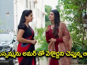 Nindu Noorella Saavasam Serial Today September 25th: ‘నిండు నూరేళ్ల సావాసం’ సీరియల్‌: మిస్సమ్మను రిసార్ట్స్‌ కు తీసుకెళ్లిన అమర్ – లోకేషన్‌ షేర్‌ చేసిన బాబ్జీ