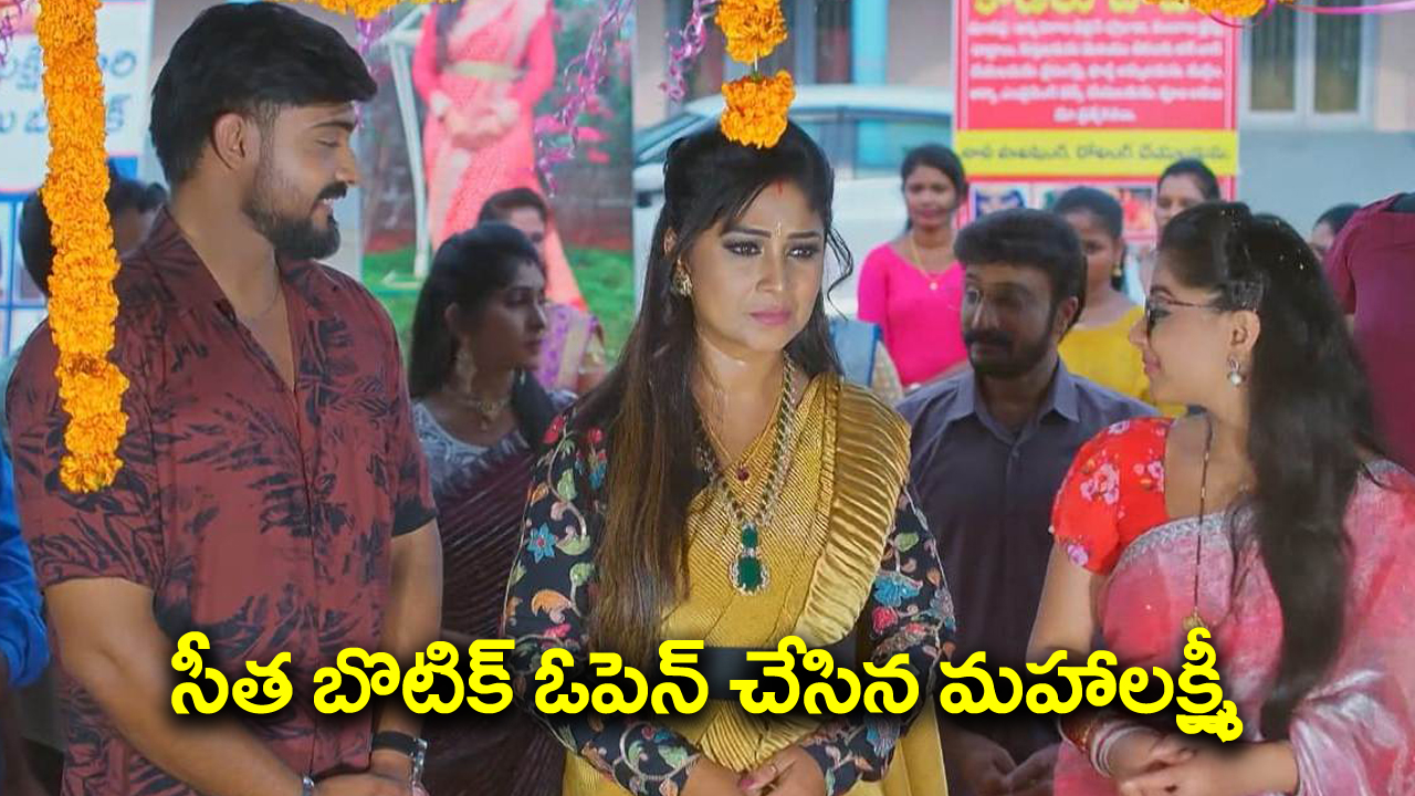 Seethe Ramudi Katnam Serial Today Episode: మహాలక్ష్మీని మీడియా ముందు ఇరికించిన సీత – సీత మాటలకు అర్చన షాక్‌