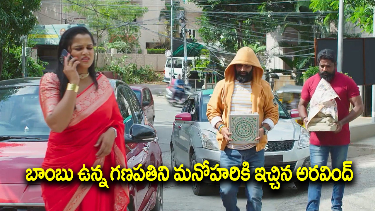 Nindu Noorella Saavasam Serial Today September 17th: ‘నిండు నూరేళ్ల సావాసం’ సీరియల్‌: బాంబు అమర్చిన గణపతిని మనుకు ఇచ్చిన అరవింద్‌ – రిమోట్‌ ఆన్‌ చేసినా పేలని బాంబు