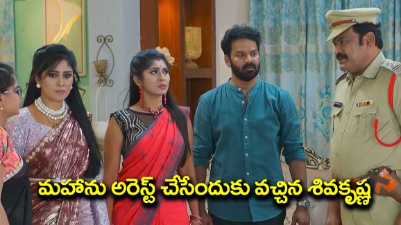 Seethe ramudi katnam Serial Today Episode: మహాకు వార్నింగ్‌ ఇచ్చిన మధు – మహాను అరెస్ట్‌ చేసేందుకు ఇంటికి వచ్చిన పోలీసులు