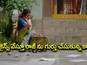 Brahmamudi Serial Today September 28th: ‘బ్రహ్మముడి’ సీరియల్‌: రాజ్‌ ను మెచ్చుకున్న రుద్రాణి –  రాజ్‌ ను గుర్తు చేసుకున్న కావ్య