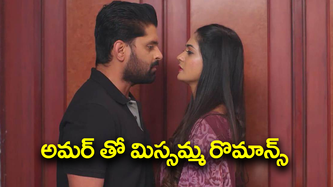 Nindu Noorella Saavasam Serial Today September 14th: ‘నిండు నూరేళ్ల సావాసం’ సీరియల్‌: అమర్‌ తో మిస్సమ్మ రొమాన్స్‌ – తాను ఆత్మను అని మిస్సమ్మకు చెప్పిన అరుంధతి