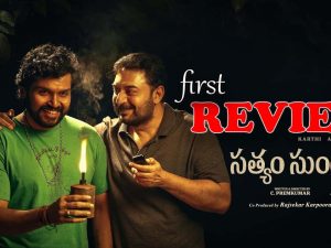 Sathyam Sundaram First Review: బావా బామ్మర్దులు మెప్పించారా..?