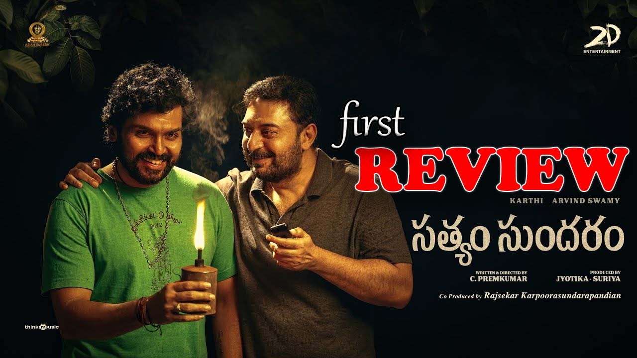 Sathyam Sundaram First Review: బావా బామ్మర్దులు మెప్పించారా..?