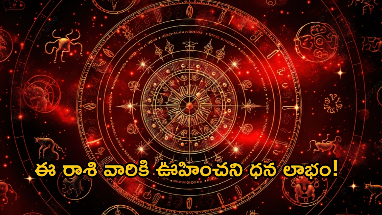 Horoscope 27 September 2024: ఈ రాశి వారికి ఊహించని ధన లాభం.. శ్రీలక్ష్మి ధ్యానం శుభకరం!