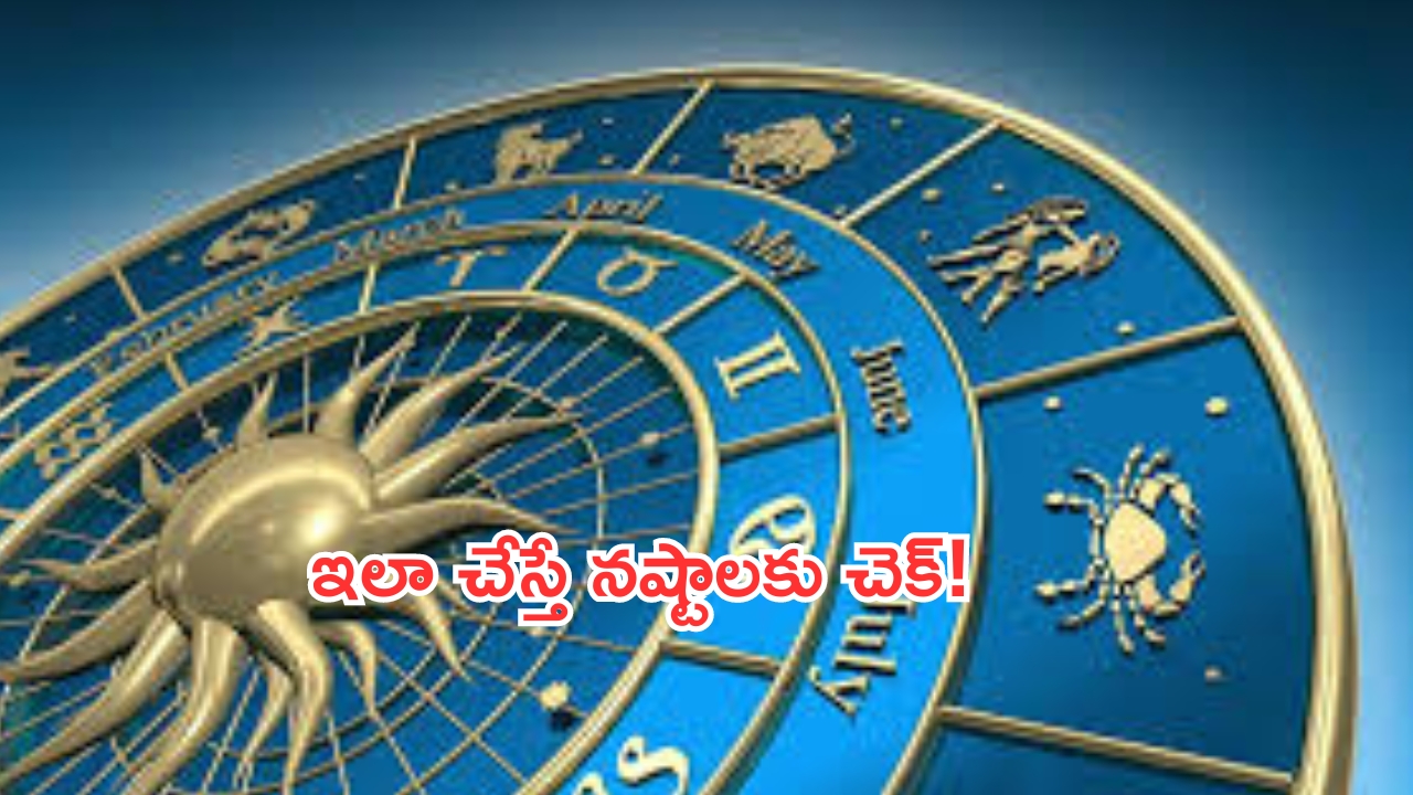 Horoscope 12 September 2024: ఈ రాశి వారికి ఆ విషయాల్లో నష్టాలు పక్కా! మరి మిగతా రాశుల వారి పరిస్థితి!