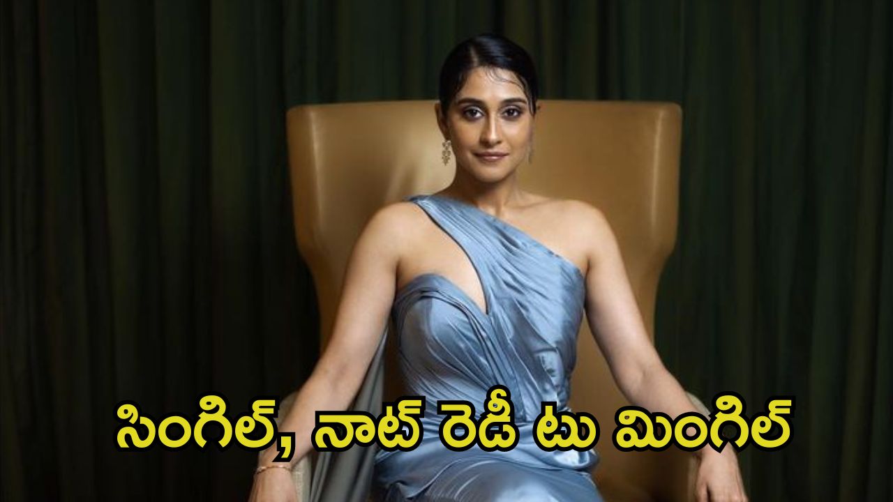 Regina Cassandra: నాకు గతంలో చాలా రిలేషన్‌షిప్స్ ఉన్నాయి, అందుకే ఇప్పుడిలా.. రెజీనా ఓపెన్ స్టేట్‌మెంట్