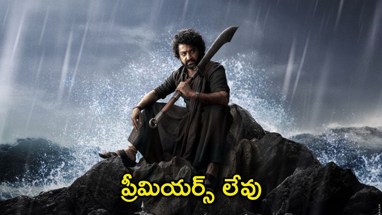 Devara Movie: మరోసారి ఎన్‌టీఆర్ ఫ్యాన్స్ రచ్చ.. ఆ థియేటర్లలో ‘దేవర’ ప్రీమియర్ రద్దు