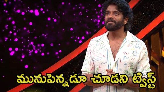 Bigg Boss 8 Telugu Promo: బిగ్ బాస్ 8లోనే అతిపెద్ద ట్విస్ట్.. ఆ బాధ్యతను వారికే అప్పగించిన నాగార్జున