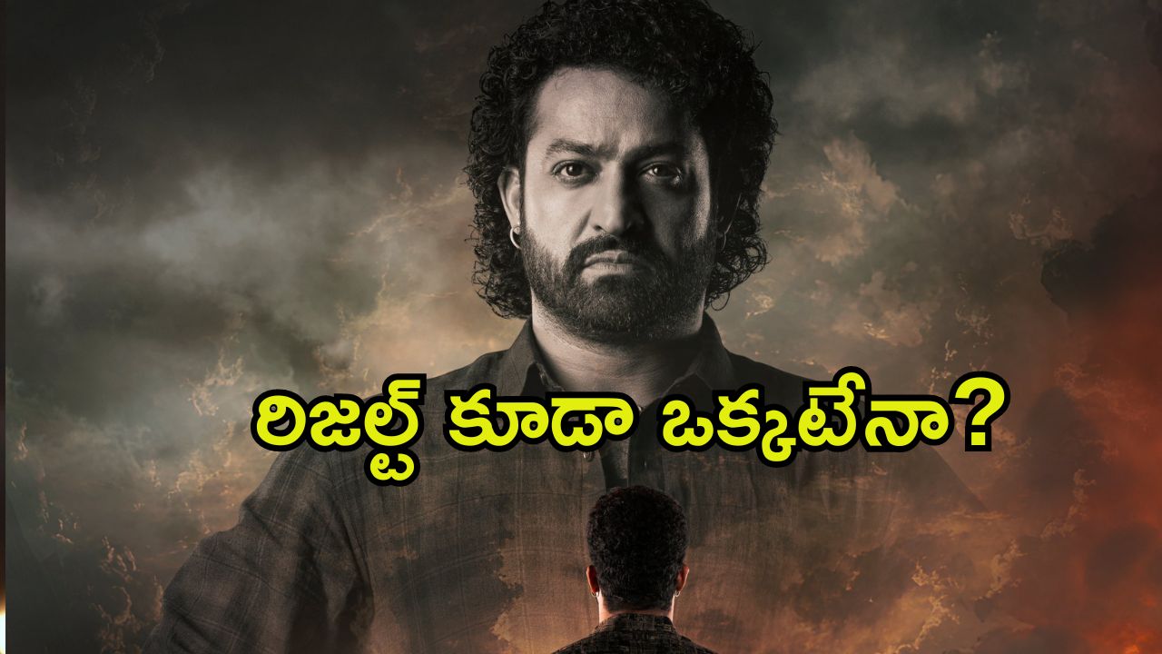 Devara Movie: మరోసారి ‘దేవర’కు ‘ఆంధ్రావాలా’తో పోలిక.. మరి రిజల్ట్ ఎలా ఉంటుందో?