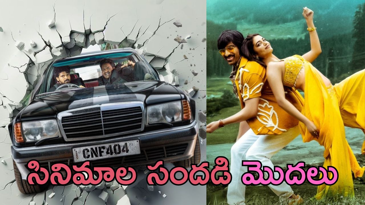 This Week Releases: ఈవారం సినిమాల సందడి – థియేటర్లలో మాత్రమే కాదు.. ఓటీటీలో కూడా ఎంటర్‌టైన్మెంట్ ఫుల్