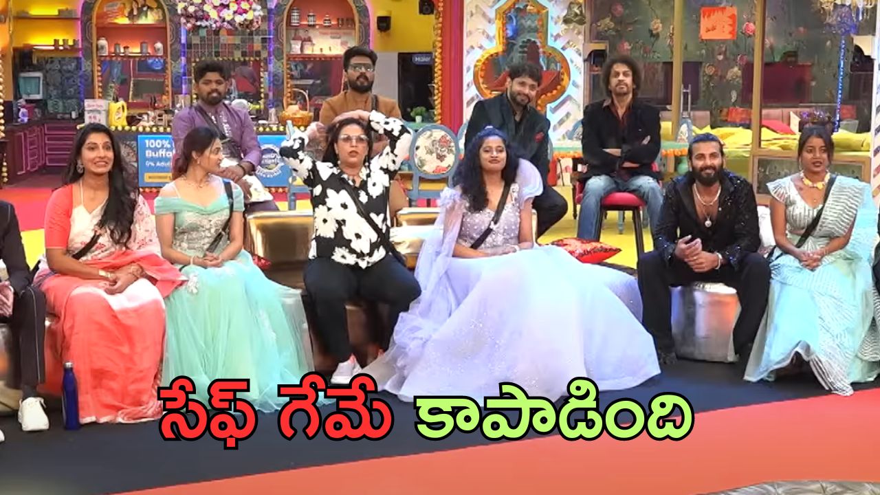 Bigg Boss 8 Telugu: బిగ్ బాస్ హౌజ్‌లో సేఫ్ గేమ్.. ఆ ముగ్గురిని బయటికి పంపడం చాలా కష్టం!