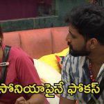 Bigg Boss 8 Telugu: సోనియా చేతిలో నిఖిల్ కీలుబొమ్మ.. అమ్మాయిలాగా ఏడుస్తున్నావంటూ మణికంఠపై పర్సనల్ అటాక్, ప్రేరణకు అన్యాయం