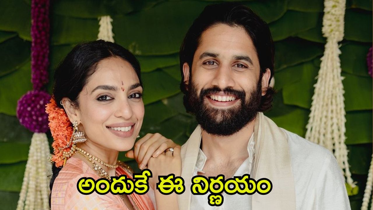 Sobhita Dhulipala: అందుకే ఎంగేజ్‌మెంట్ సింపుల్‌గా చేసుకున్నా, తల్లి కావడమే నా కల.. మొదటిసారి ఓపెన్ అయిన శోభితా