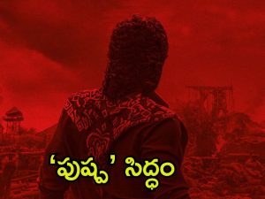 Pushpa 2 Release Date: ఆ రోజు ‘పుష్ప 2’ రిలీజ్ ఉన్నట్టా? లేనట్టా? క్లారిటీ ఇచ్చిన మేకర్స్