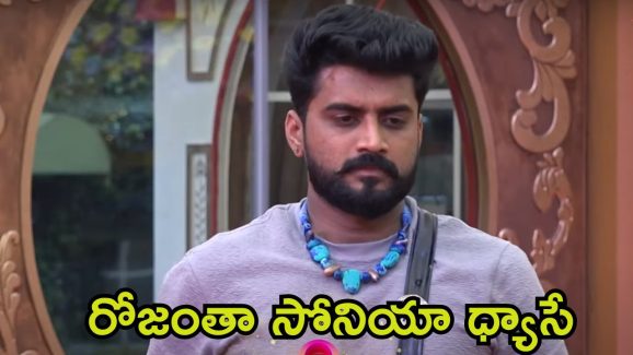 Bigg Boss 8 Telugu: నిఖిల్‌ను ఎమోషనల్ ఫూల్ చేసిన సోనియా.. మధ్యలో మణికంఠ బలి, వారమంతా అదే తిని బ్రతకాలా?