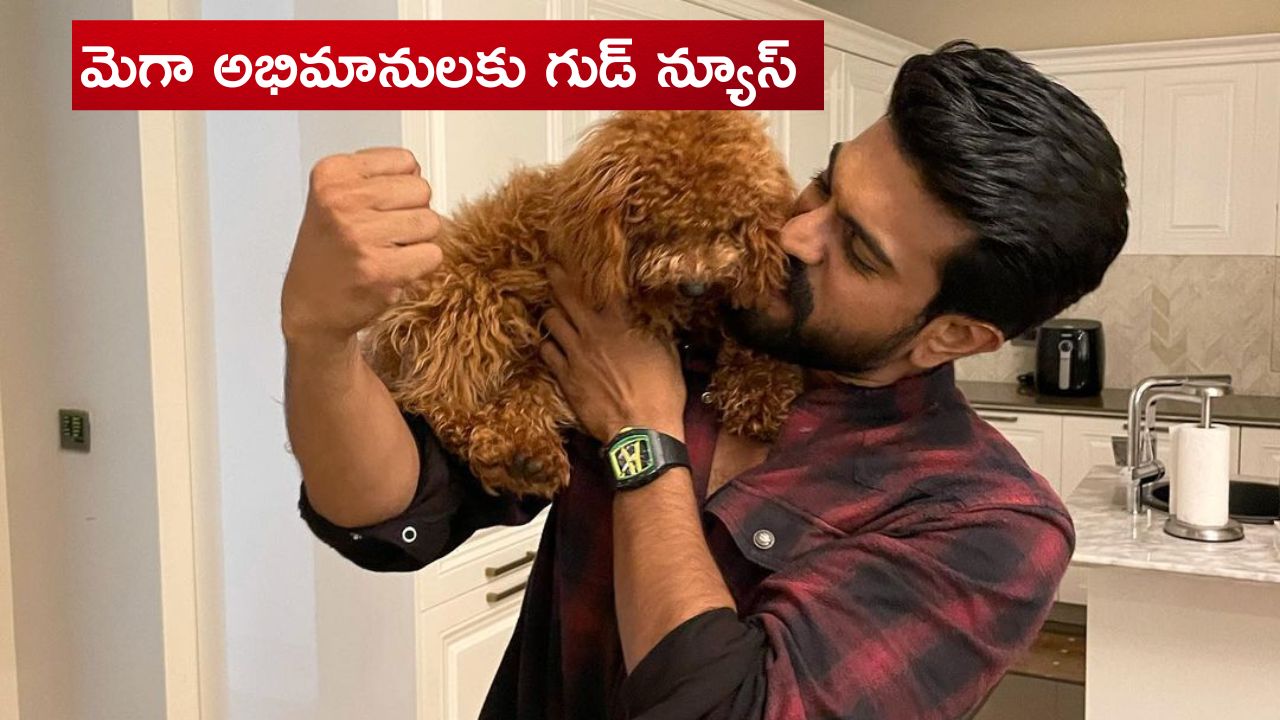 Ram Charan: మెగా కుటుంబంలో ఆనందమే ఆనందం.. మొన్న చిరు.. నేడు చెర్రీకి అరుదైన గౌరవం