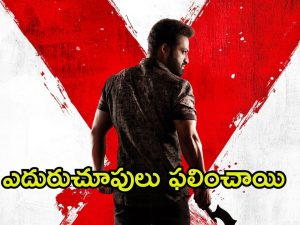 Devara Movie: ఎన్‌టీఆర్ ఫ్యాన్స్‌కు బ్యాక్ టు బ్యాక్ గుడ్ న్యూస్.. ‘దేవర’ కోసం స్పెషల్ ప్లానింగ్