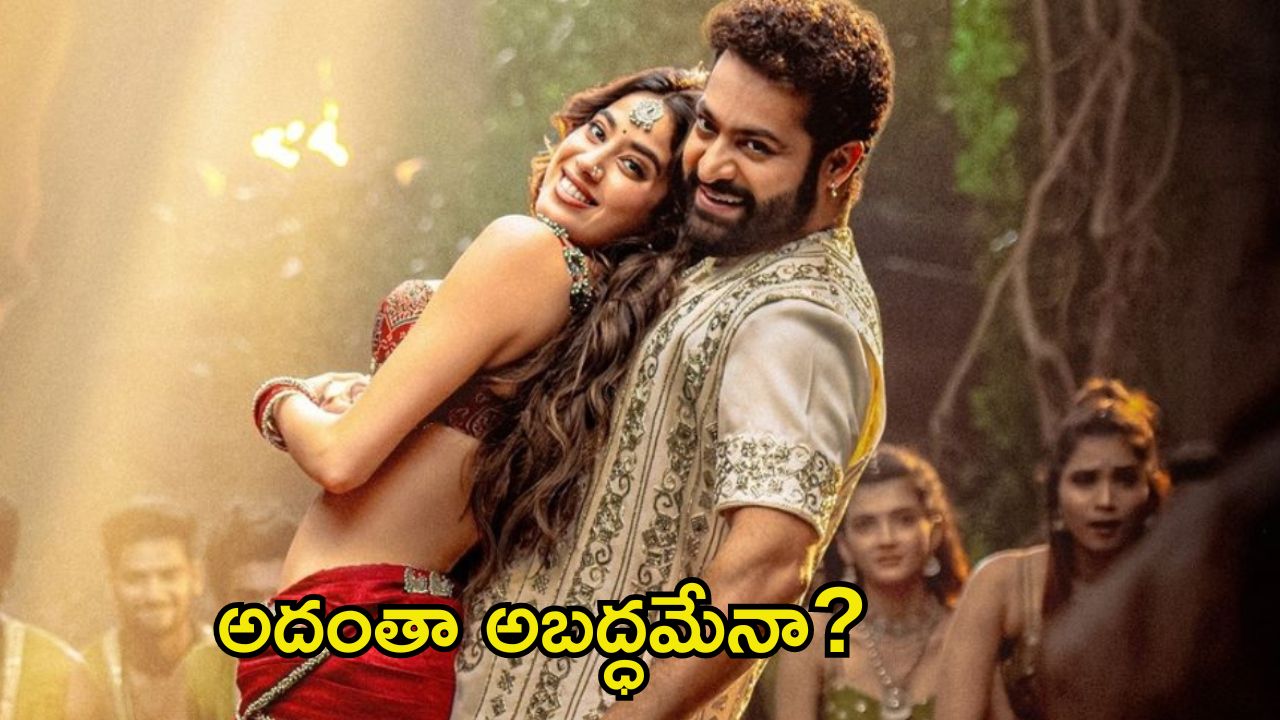 Devara Movie: ఓవర్సీస్‌లో డల్ అయిన ‘దేవర’.. రికార్డులు బద్దలుగొట్టడం కష్టమేనా?