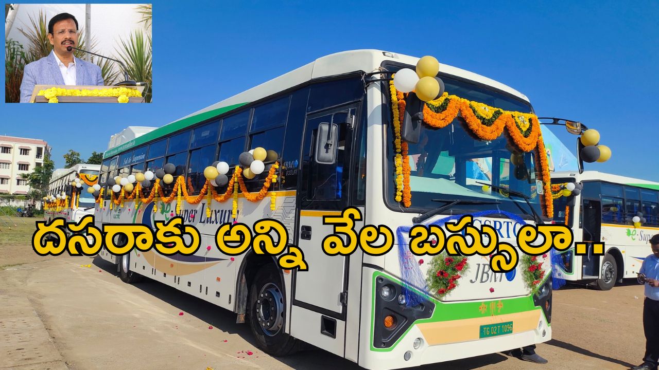 TGSRTC: దసరాకు 6 వేల స్పెషల్ బస్సులు.. ముందస్తు రిజర్వేషన్ కోసం సైట్ ఓపెన్..