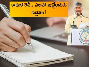 AP Govt: సలహా ఇవ్వండి.. సర్టిఫికెట్ తీసుకోండి.. ఏపీ సీఎం ఐడియా అదిరింది కదూ..