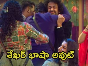 Bigg Boss 8 Telugu: హౌజ్ నుండి అతడు ఎలిమినేట్.. ఫ్రెండ్స్ వెన్నుపోటుతో ఎలిమినేషన్స్‌లో ట్విస్ట్