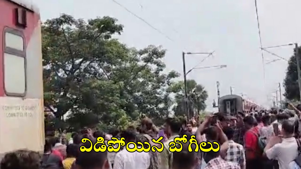 Magadh Express: బోగీల మధ్య ఊడిన కప్లింగ్.. రెండుగా విడిపోయిన ట్రైన్