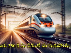 Indian Railways: ఇక మీ ట్రైన్ గాలిలో ప్రయాణిస్తుంది.. బిడ్‌లను ఆహ్వానించిన కేంద్రం