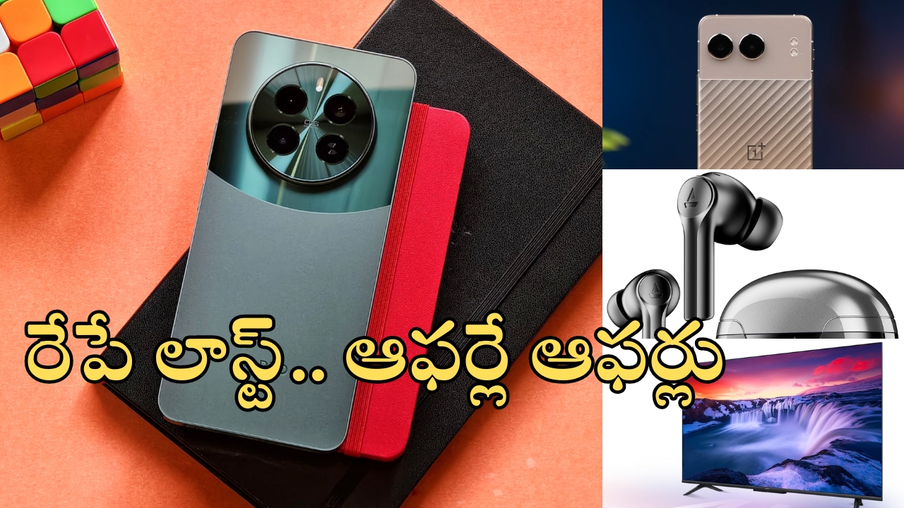 Amazon Electronic Festive Sale 2024: ఆఫర్ల జాతర.. స్మార్ట్‌ఫోన్లు, టీవీ, ఎయిర్‌పాడ్స్‌పై భారీ తగ్గింపు, వదిలారో మళ్ళీ రావు!