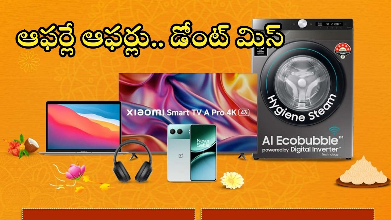 Amazon Electronics Festive Sale: మహాద్భుతం.. అమెజాన్ న్యూ సేల్ షురూ.. మొబైల్స్, ల్యాప్‌టాప్స్, పాడ్స్‌పై ఆఫర్లే ఆఫర్లు!