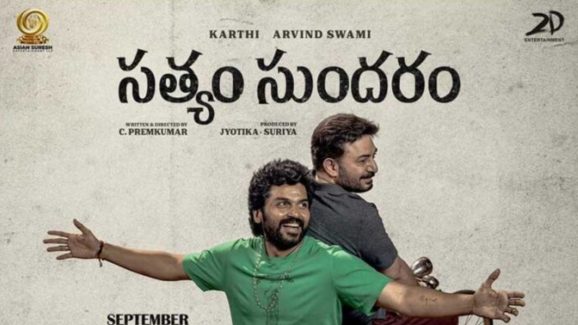 Karthi: సత్యం సుందరం సినిమాకి ఓటిటి పార్ట్నర్ ఫిక్స్