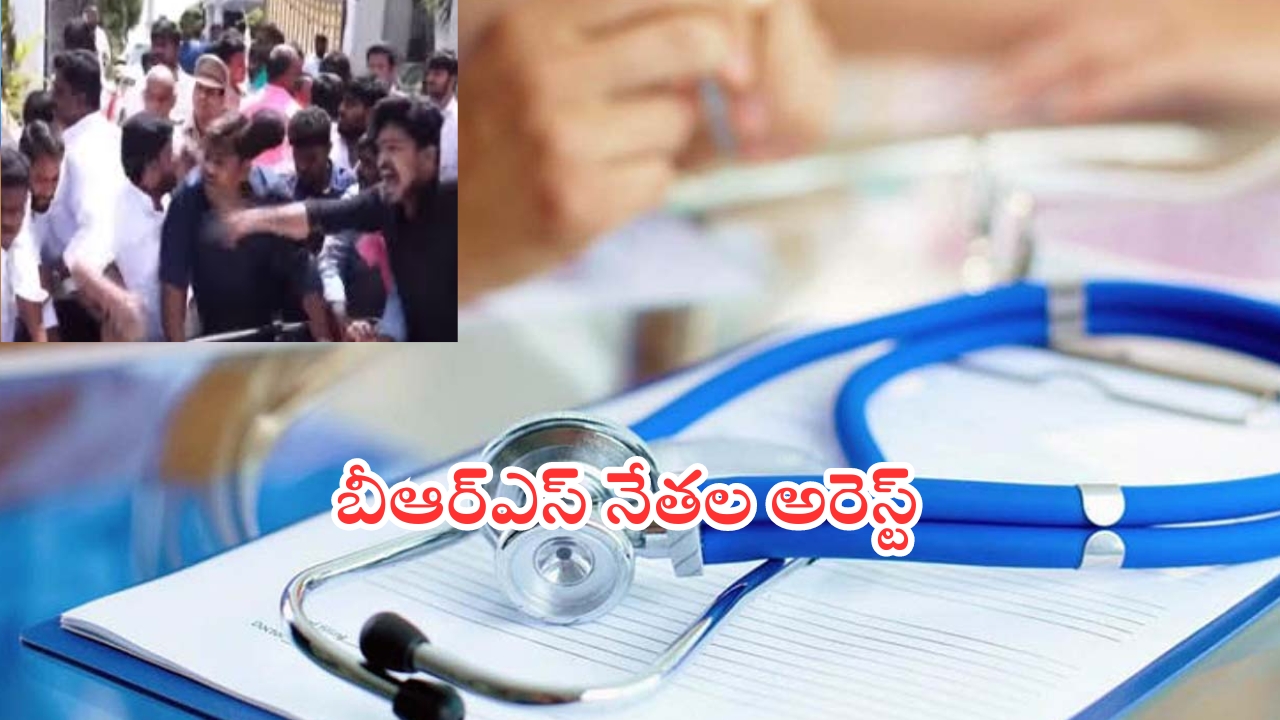 BRS Leaders: రాష్ట్రంలో తీవ్ర ఉద్రిక్తత..  బీఆర్ఎస్ నేతల అరెస్టు